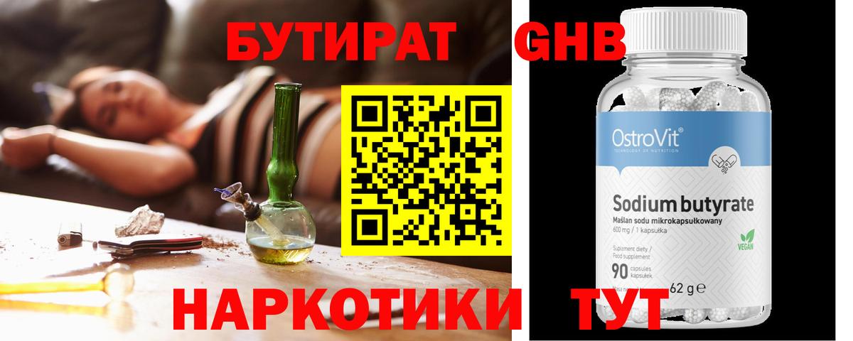 БУТИРАТ буратино Гурьевск
