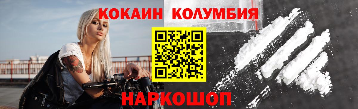 закладка  КОКАИН Columbia  Вход с VPN  КОКАИН 99%  Гурьевск 