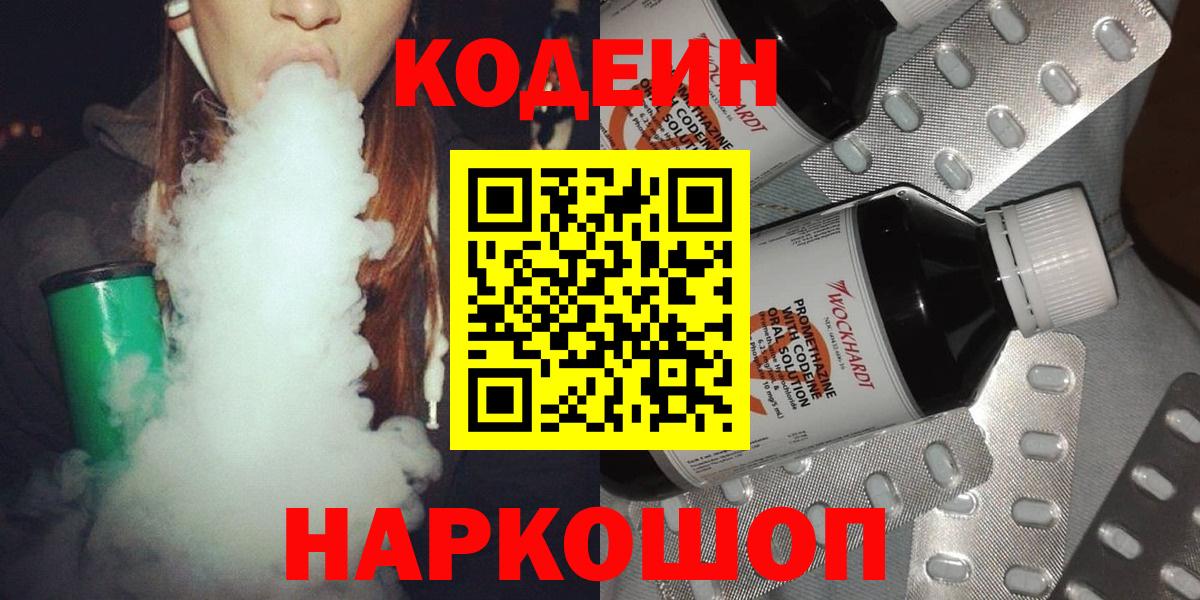 Гурьевск  Кодеин напиток Lean (лин)  Вход с VPN  Кодеиновый сироп Lean напиток Lean (лин) 