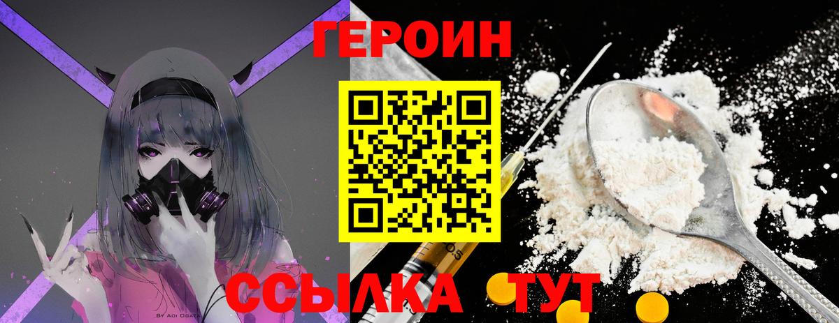 ГЕРОИН хмурый  Вход с VPN  Гурьевск 
