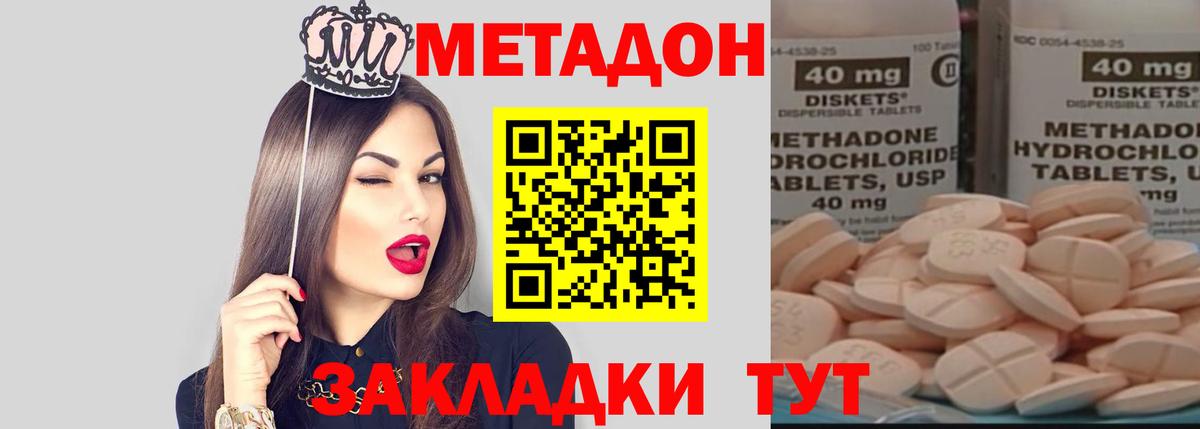 Гурьевск  Метадон белоснежный  Вход с VPN  МЕТАДОН кристалл 