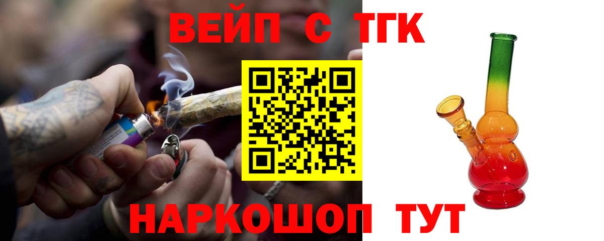ТГК вейп Гурьевск